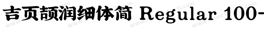 吉页颉润细体简 Regular 100字体转换